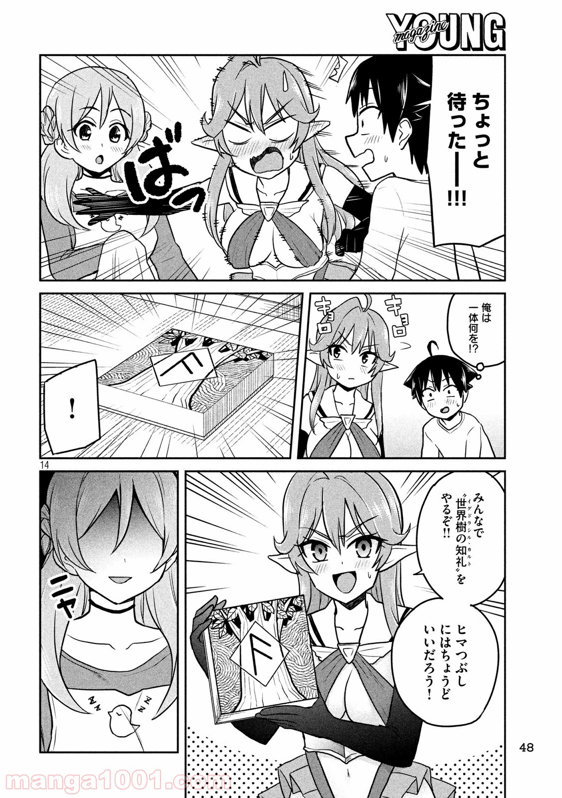 おたくの隣りはエルフですか？ 第2話 - Page 14