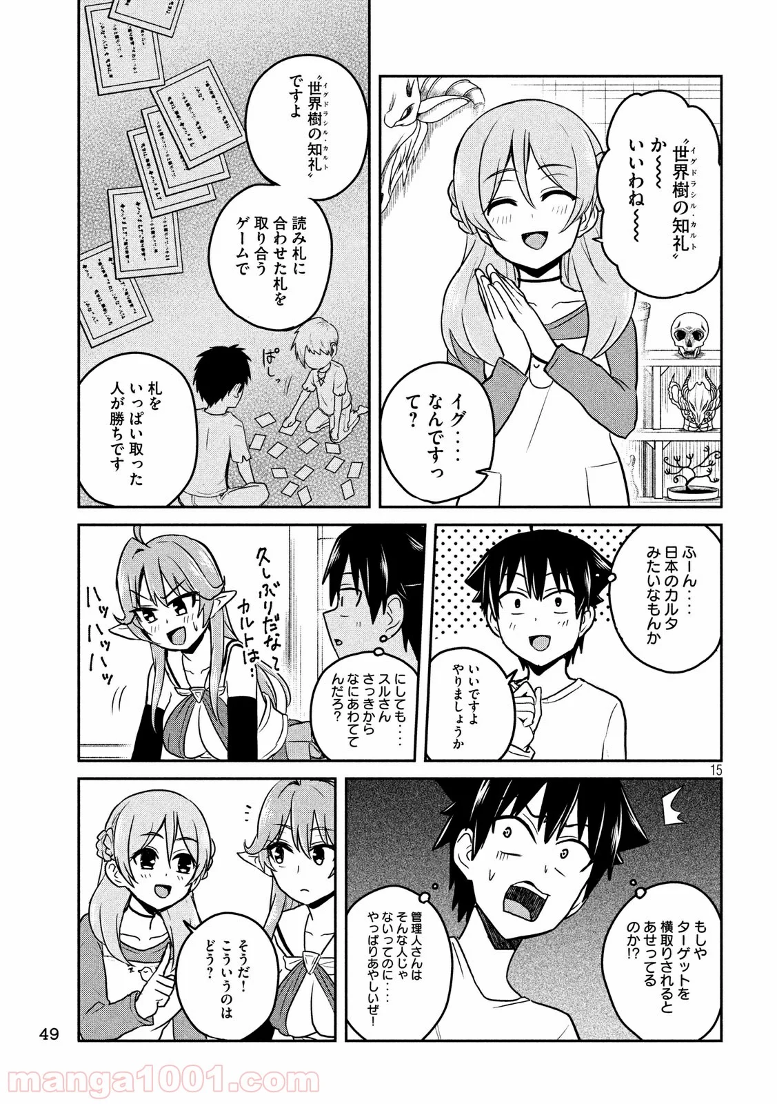 おたくの隣りはエルフですか？ 第2話 - Page 15