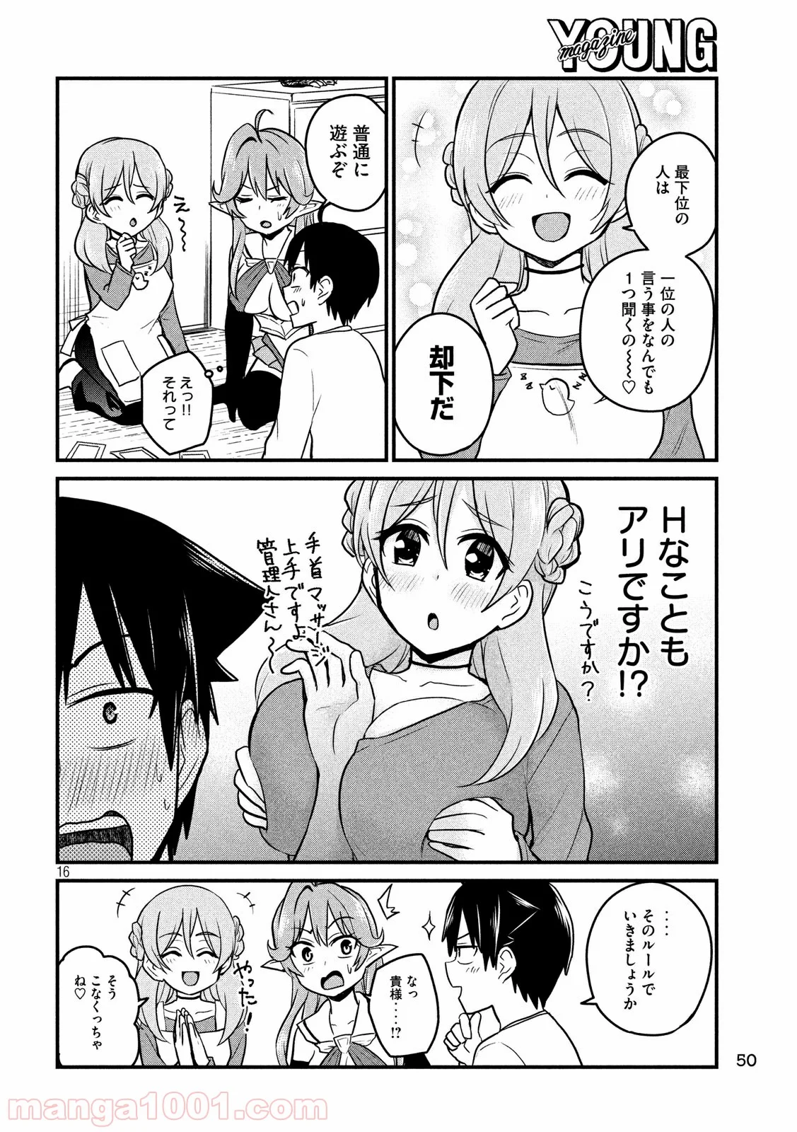 おたくの隣りはエルフですか？ 第2話 - Page 16