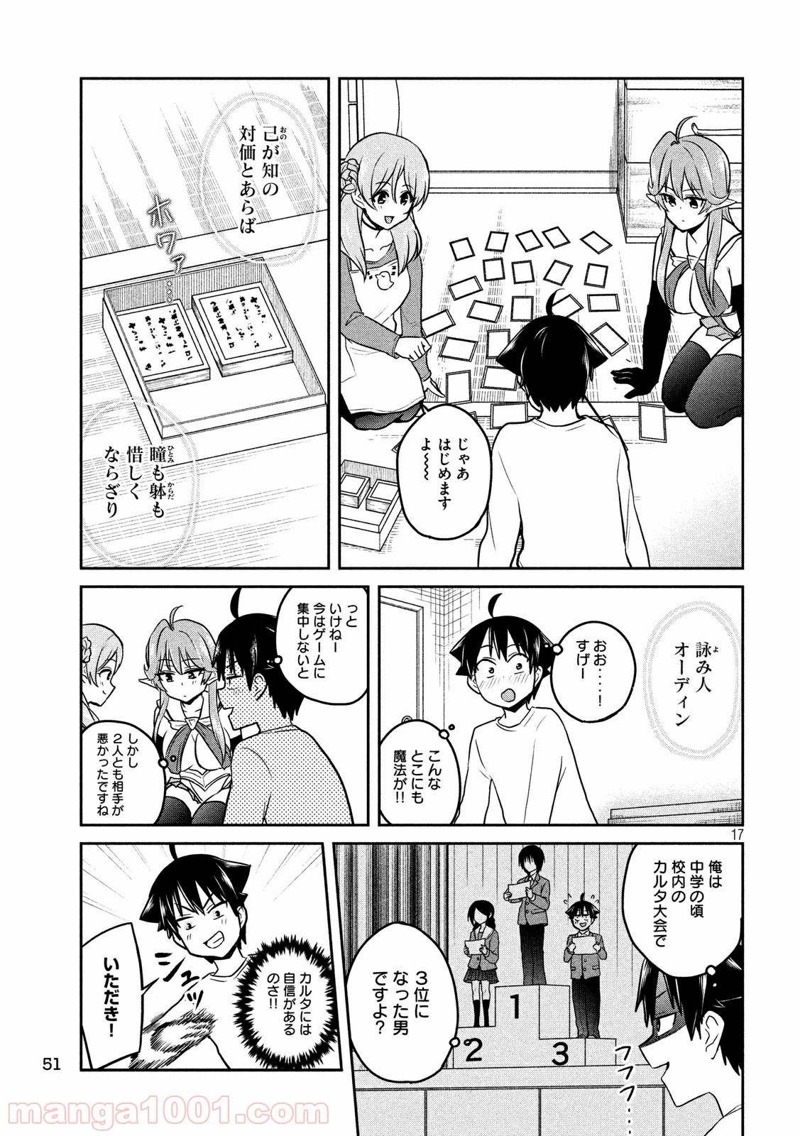 おたくの隣りはエルフですか？ 第2話 - Page 17