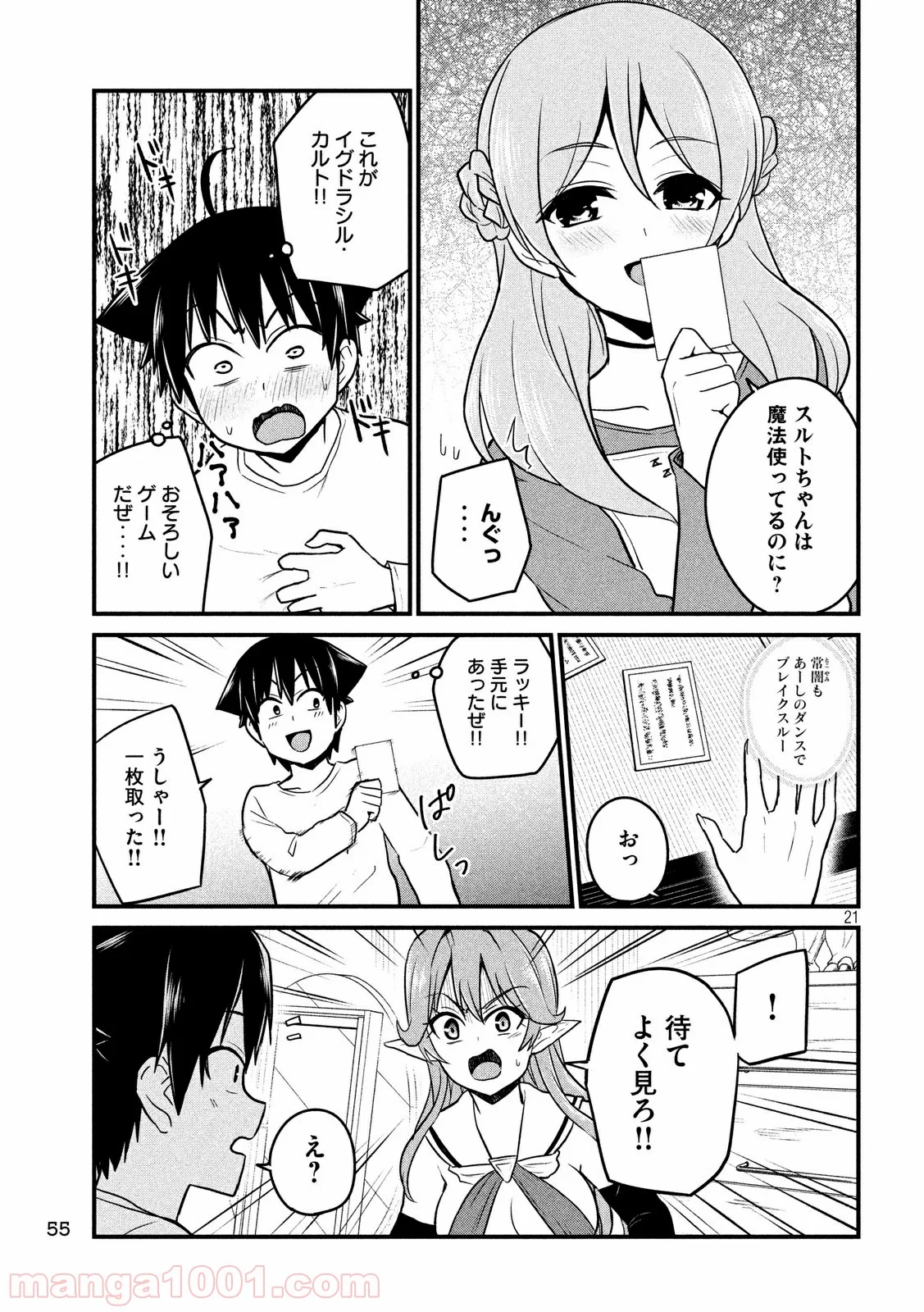 おたくの隣りはエルフですか？ 第2話 - Page 21