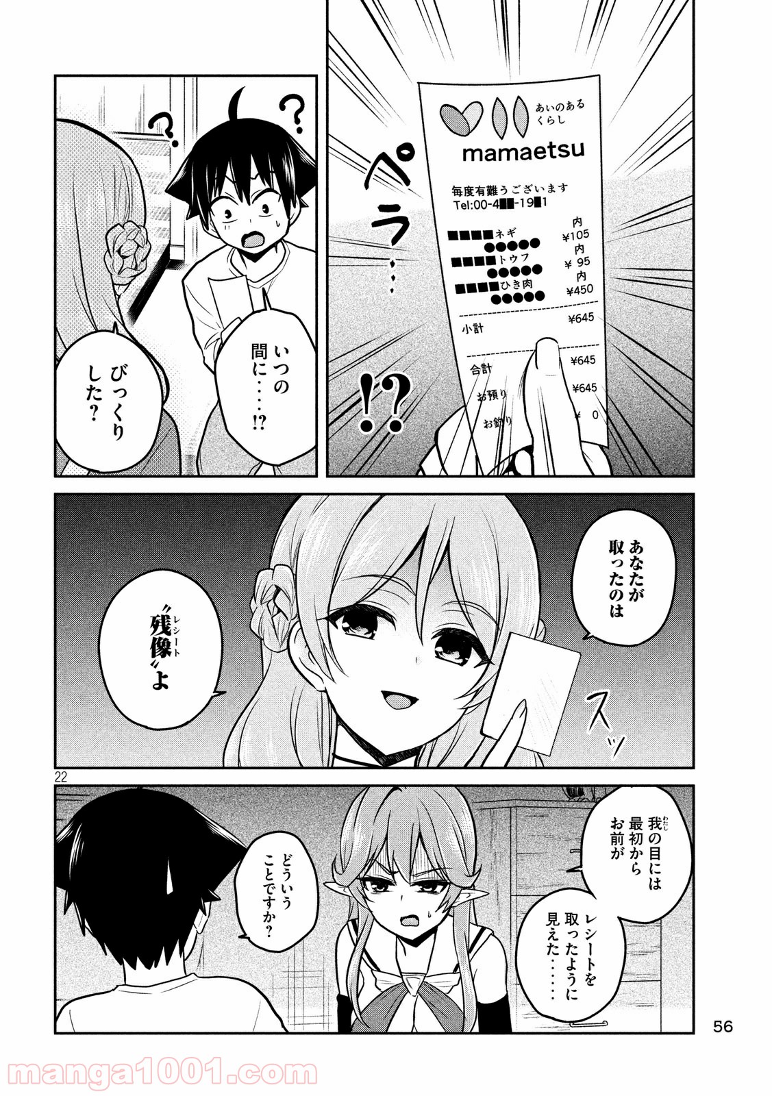 おたくの隣りはエルフですか？ 第2話 - Page 22