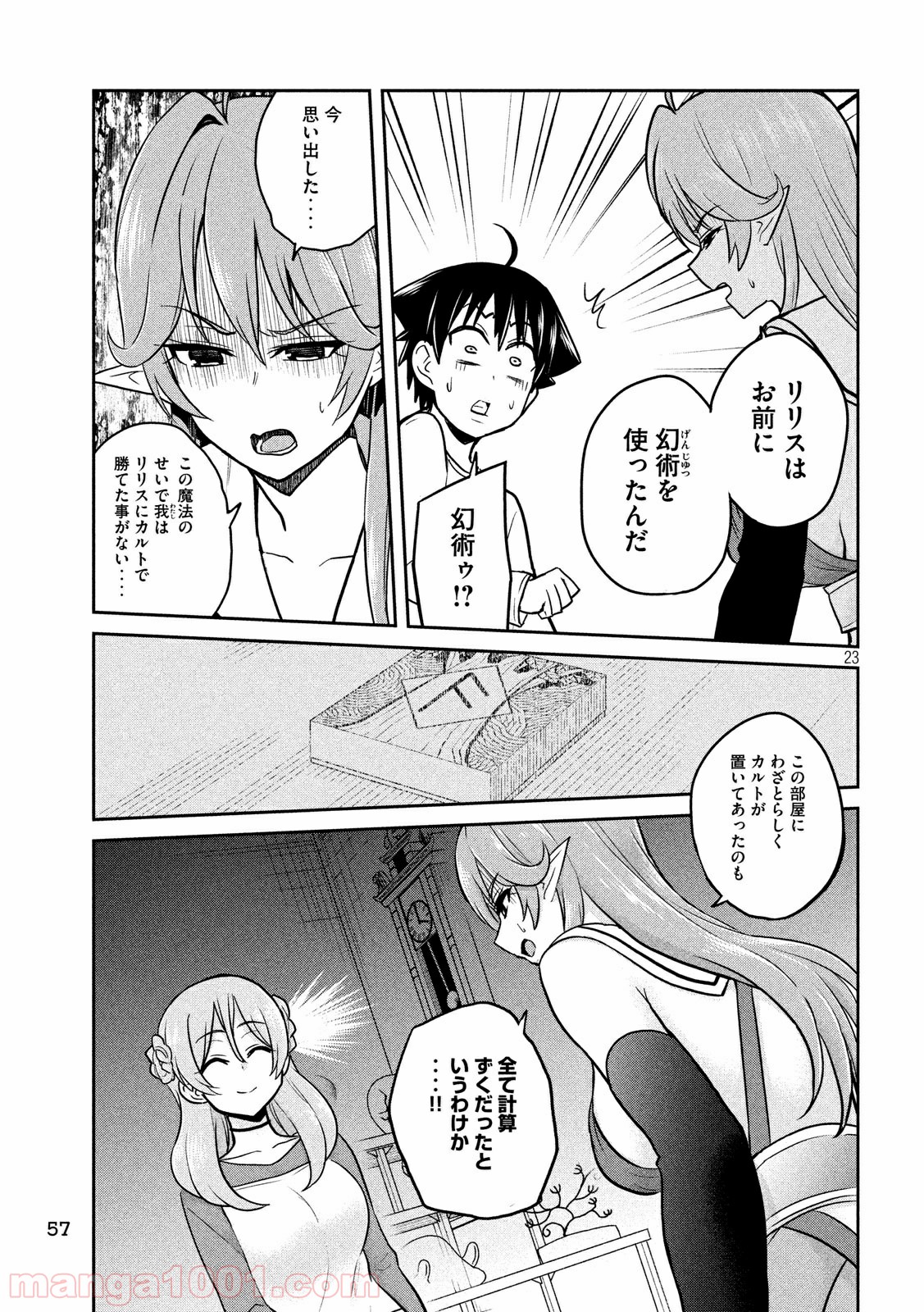 おたくの隣りはエルフですか？ 第2話 - Page 23