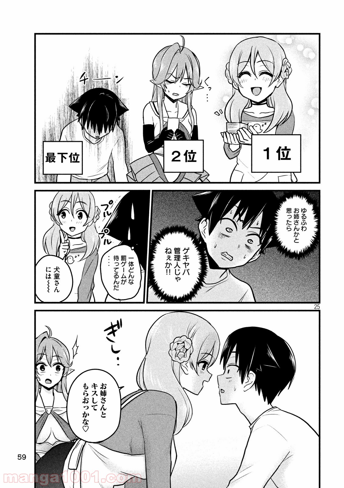 おたくの隣りはエルフですか？ 第2話 - Page 25