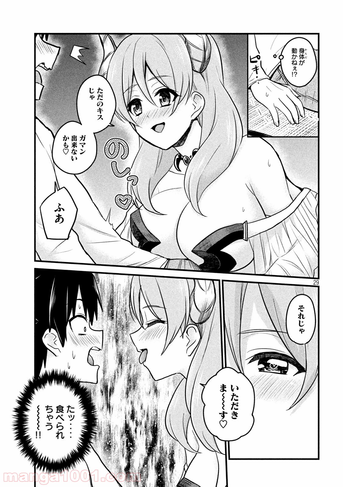 おたくの隣りはエルフですか？ 第2話 - Page 29