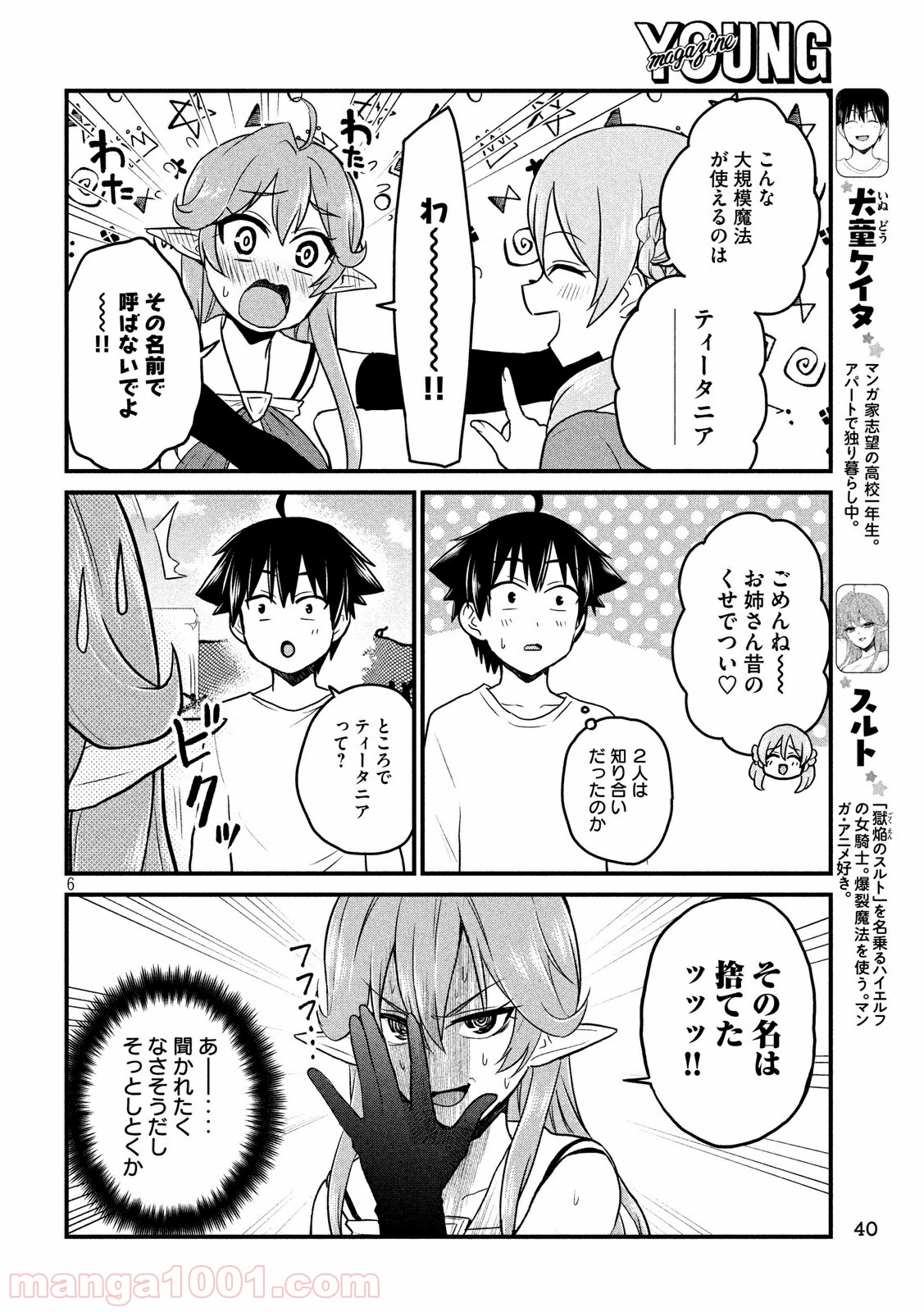 おたくの隣りはエルフですか？ 第2話 - Page 6