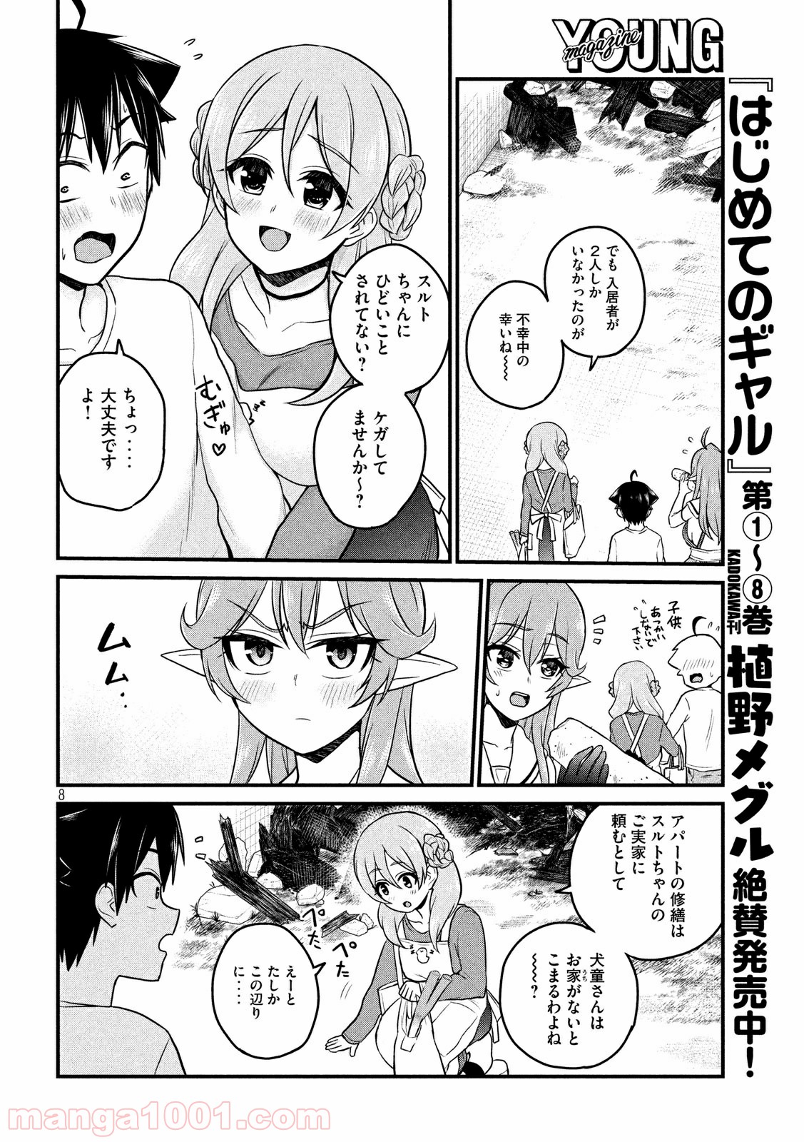 おたくの隣りはエルフですか？ 第2話 - Page 8