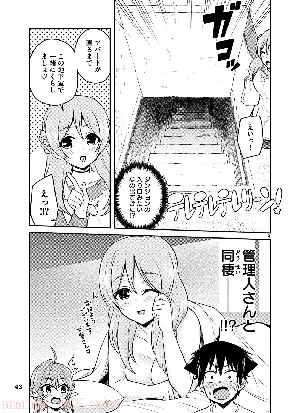 おたくの隣りはエルフですか？ 第2話 - Page 9