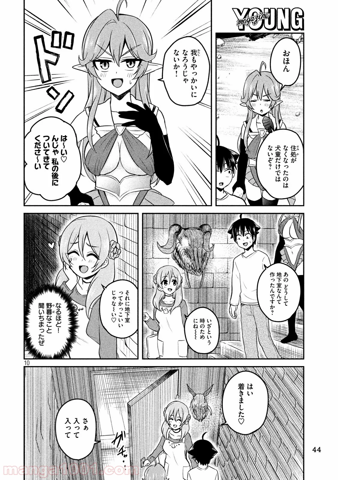 おたくの隣りはエルフですか？ 第2話 - Page 10