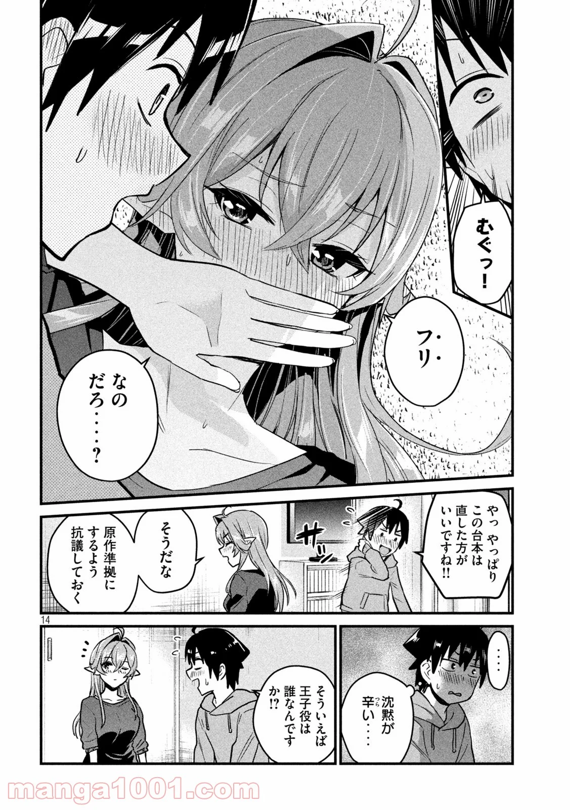 おたくの隣りはエルフですか？ 第31話 - Page 14