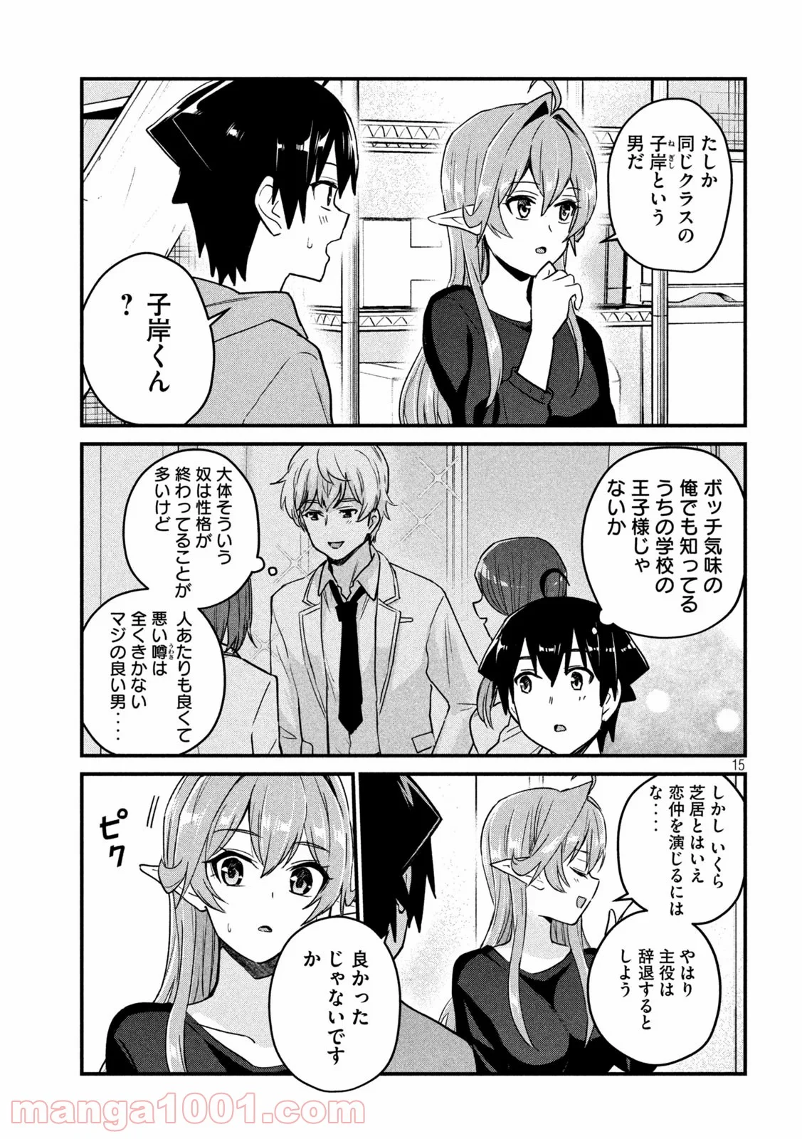 おたくの隣りはエルフですか？ 第31話 - Page 15