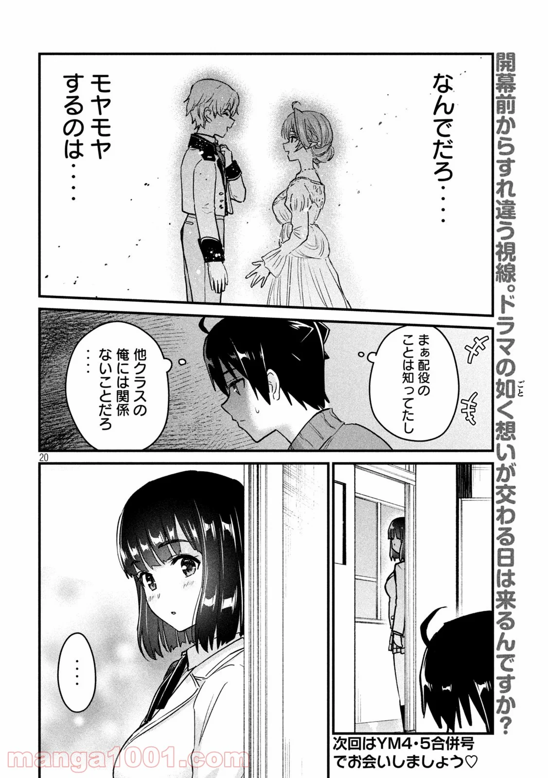 おたくの隣りはエルフですか？ 第31話 - Page 20