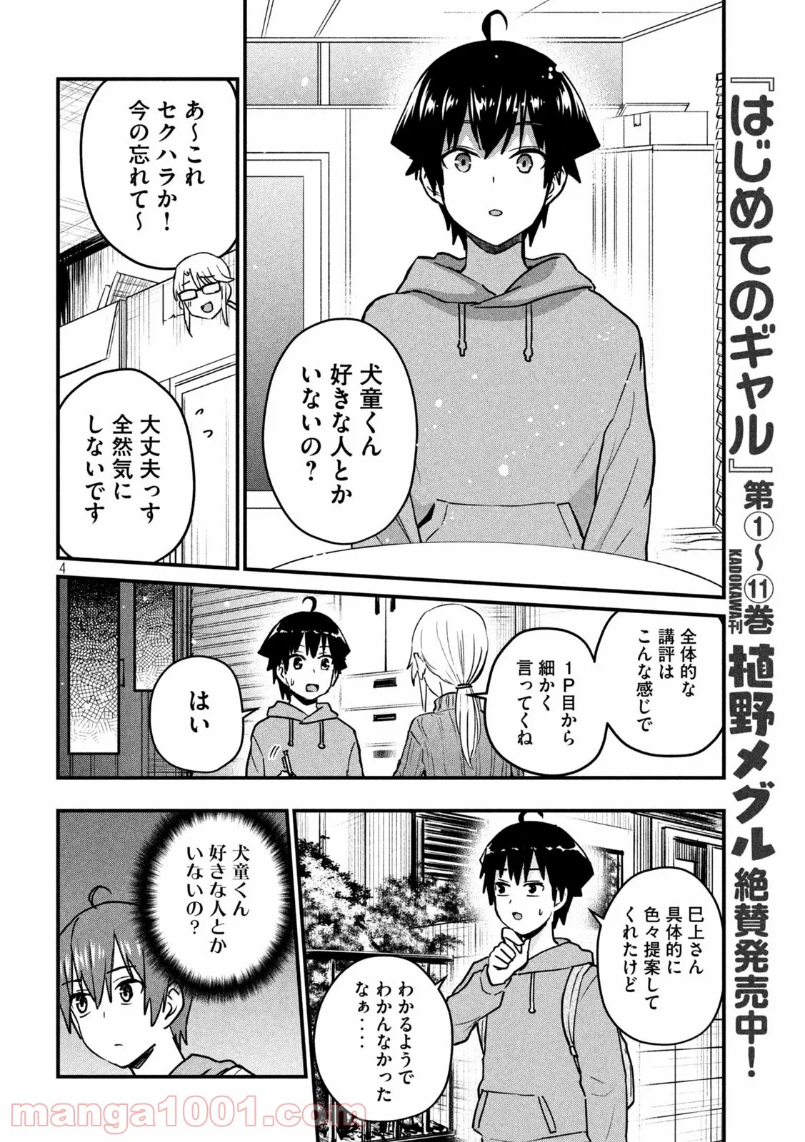 おたくの隣りはエルフですか？ 第31話 - Page 4