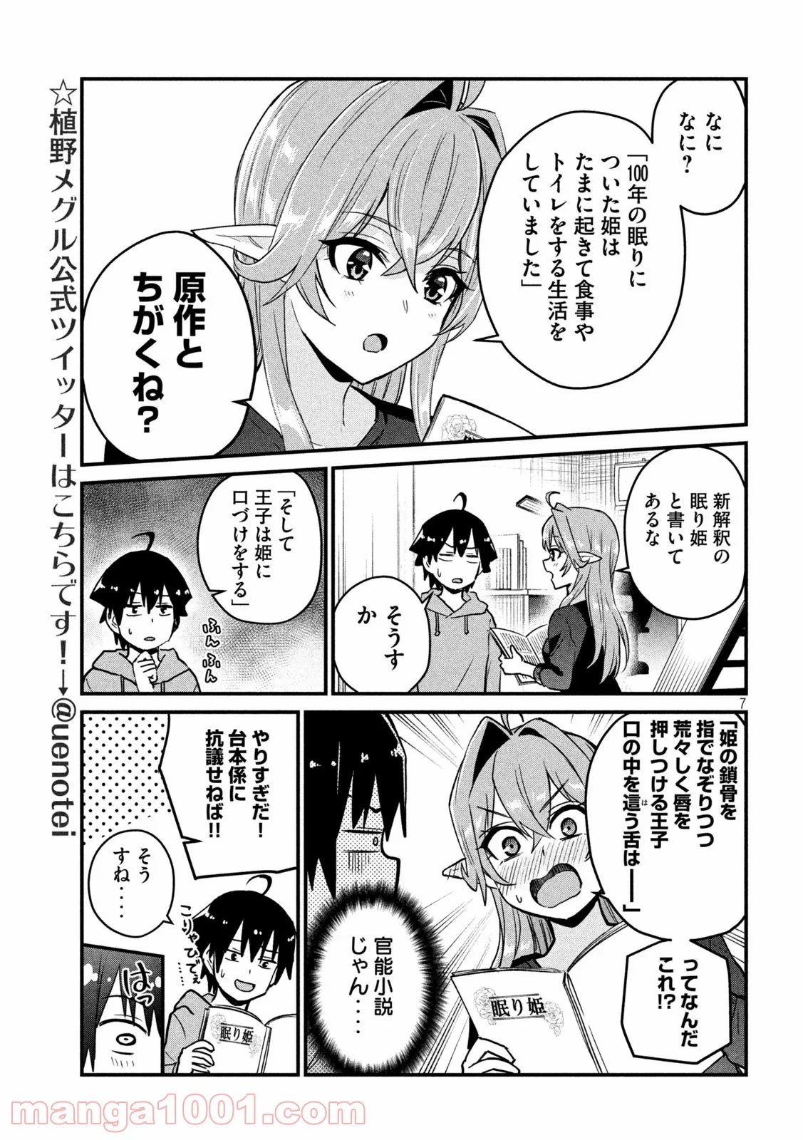 おたくの隣りはエルフですか？ 第31話 - Page 7