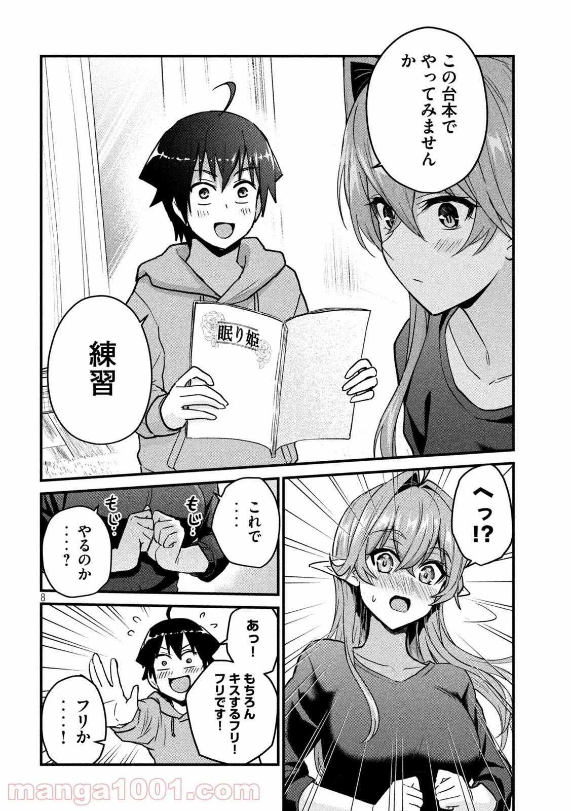 おたくの隣りはエルフですか？ 第31話 - Page 8