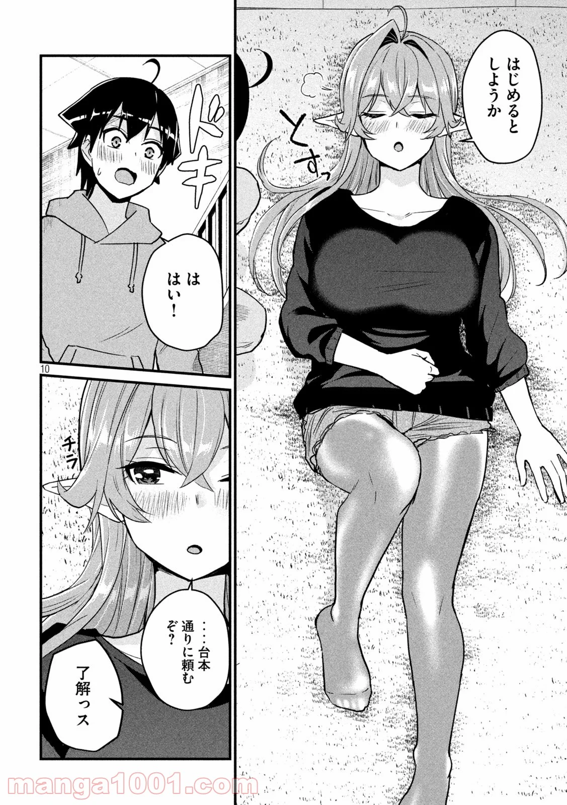 おたくの隣りはエルフですか？ 第31話 - Page 10