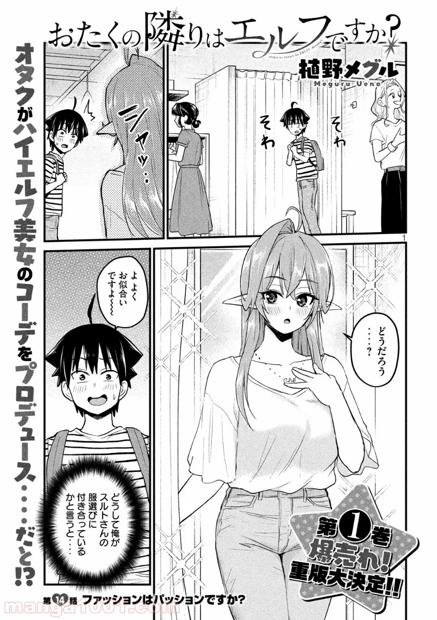 おたくの隣りはエルフですか？ 第14話 - Page 1