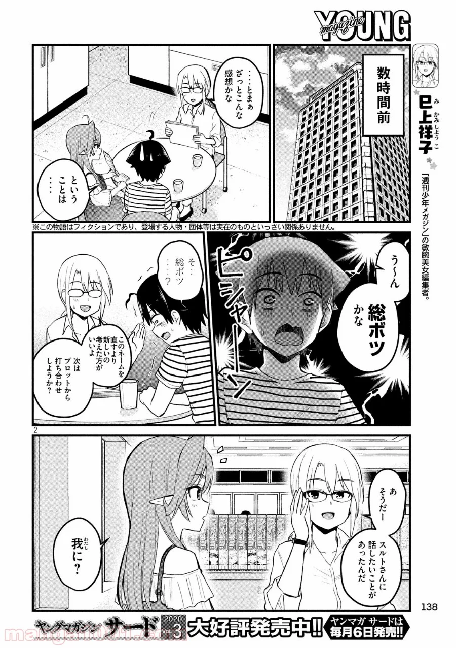 おたくの隣りはエルフですか？ 第14話 - Page 2