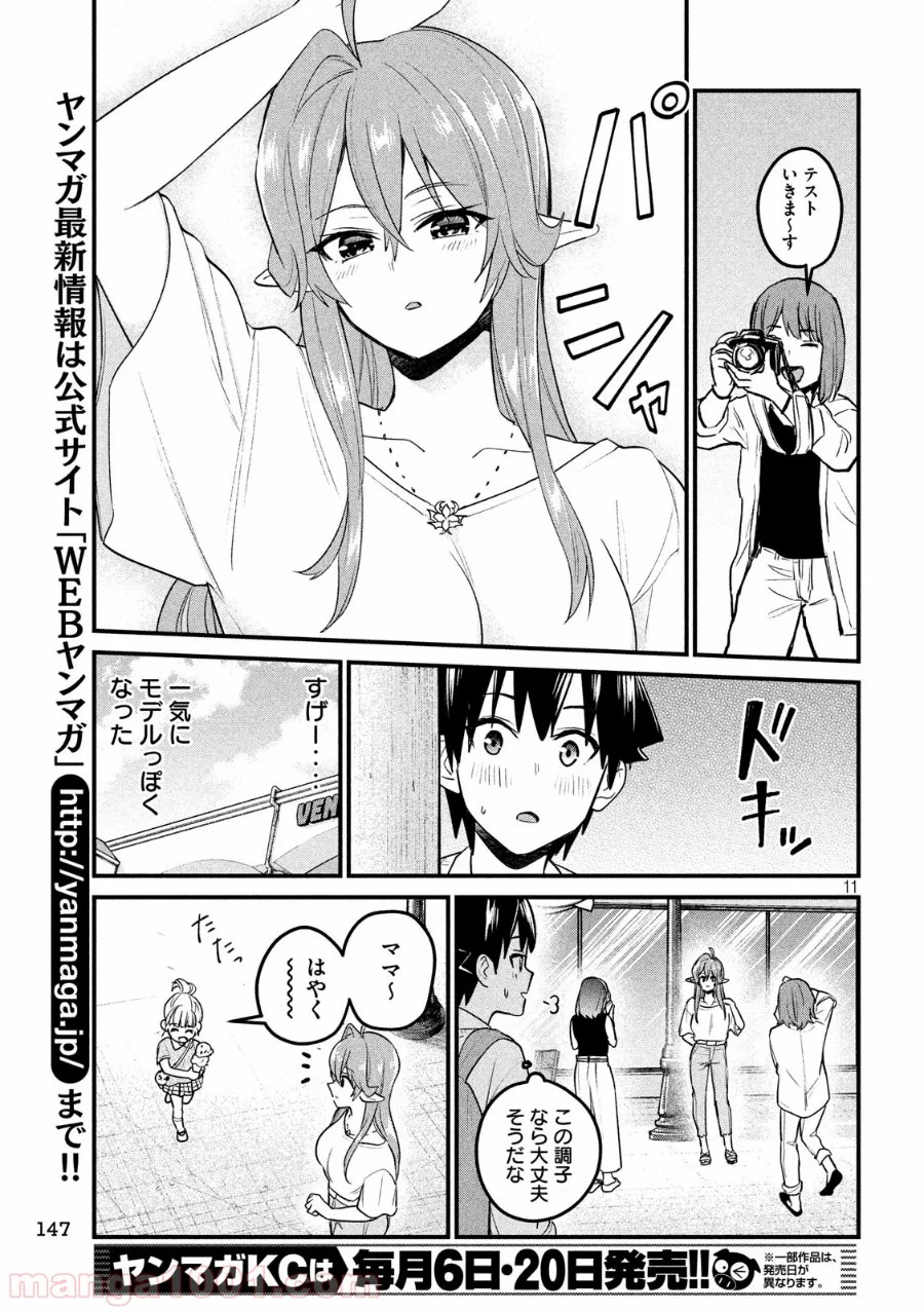 おたくの隣りはエルフですか？ 第14話 - Page 11