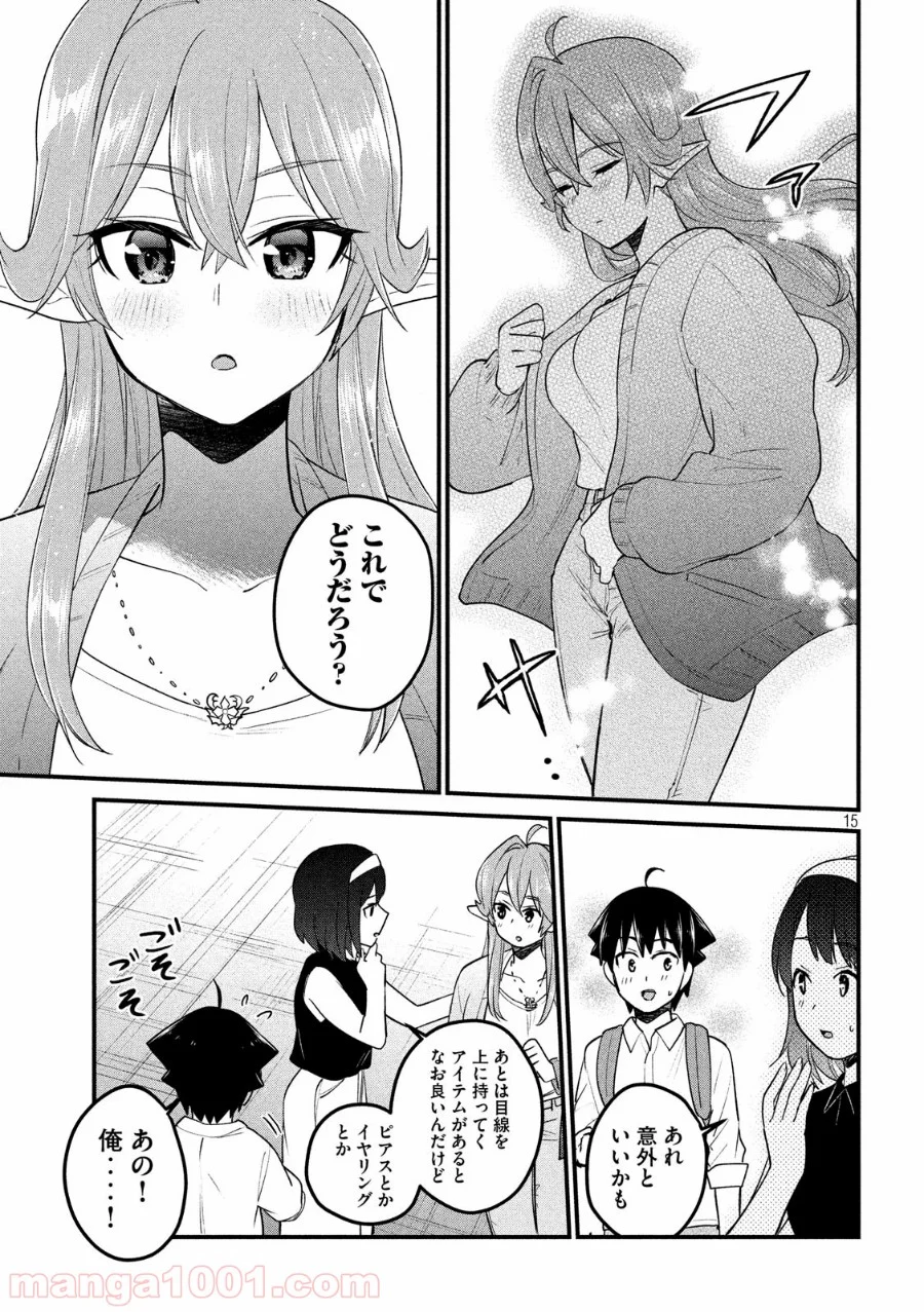 おたくの隣りはエルフですか？ 第14話 - Page 15