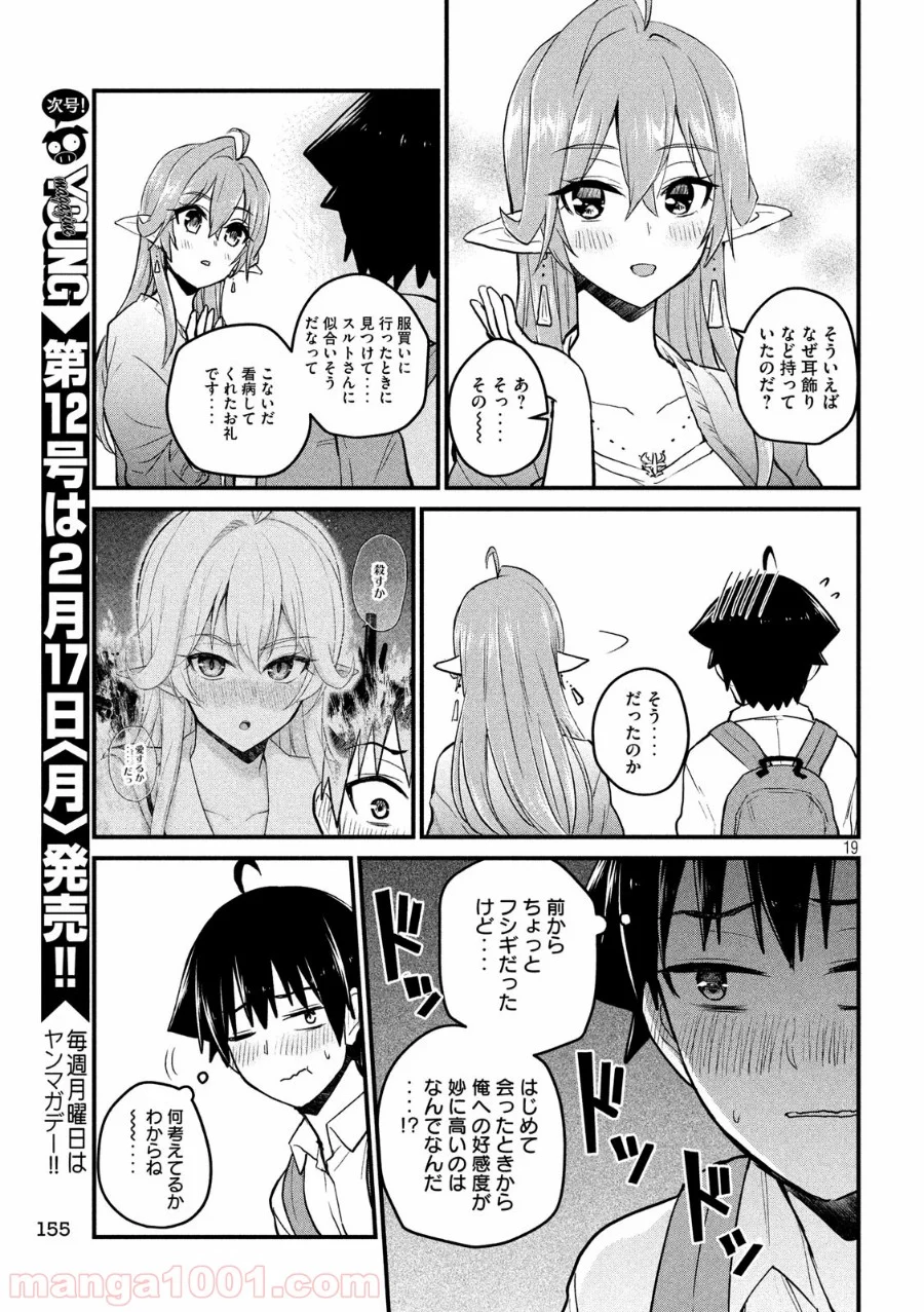 おたくの隣りはエルフですか？ 第14話 - Page 19