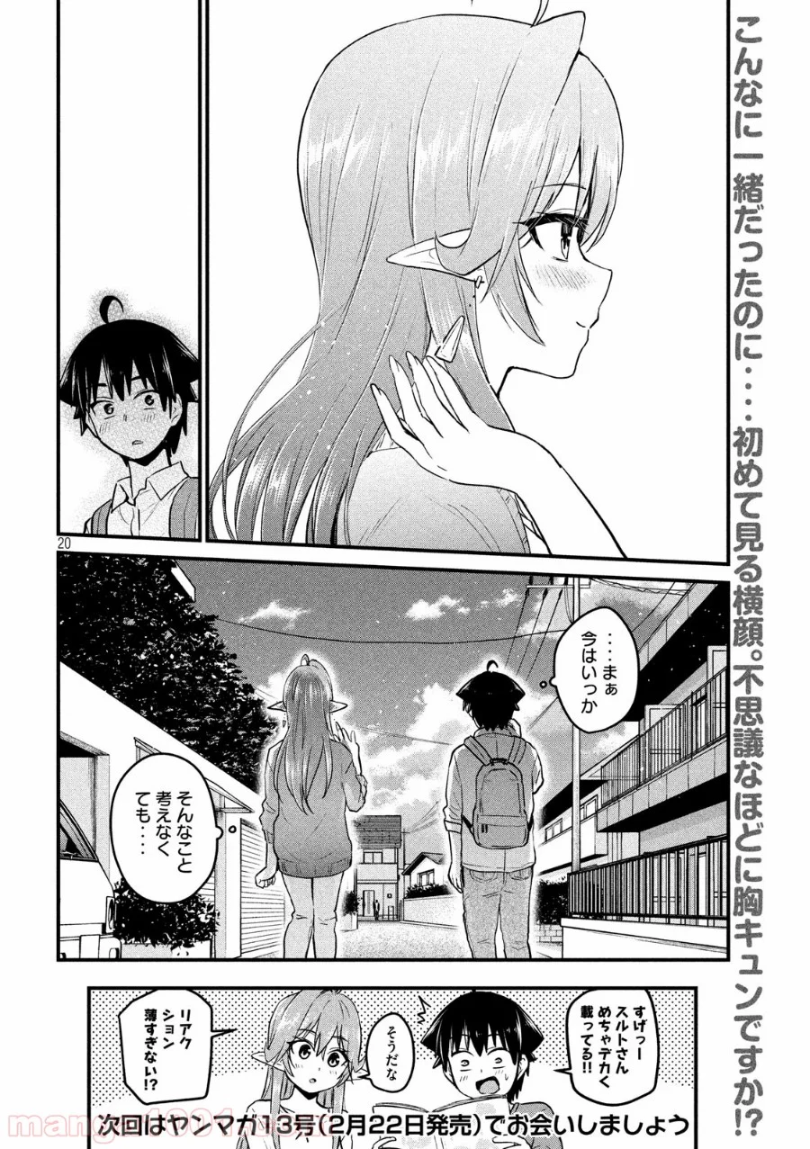 おたくの隣りはエルフですか？ 第14話 - Page 20