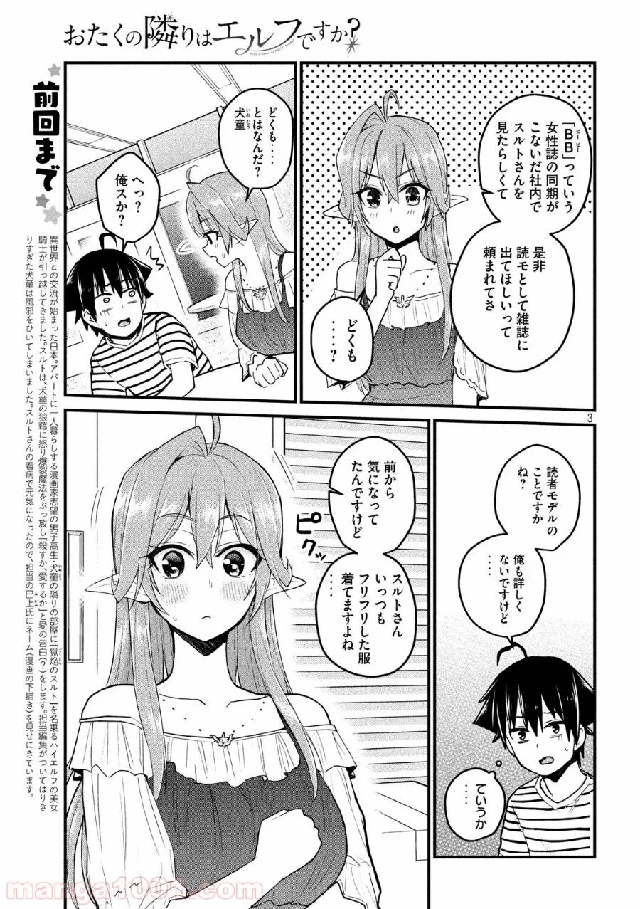 おたくの隣りはエルフですか？ 第14話 - Page 3