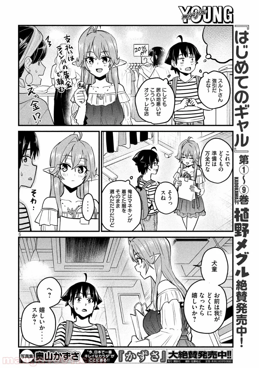 おたくの隣りはエルフですか？ 第14話 - Page 6