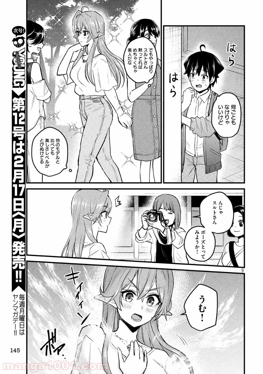 おたくの隣りはエルフですか？ 第14話 - Page 9