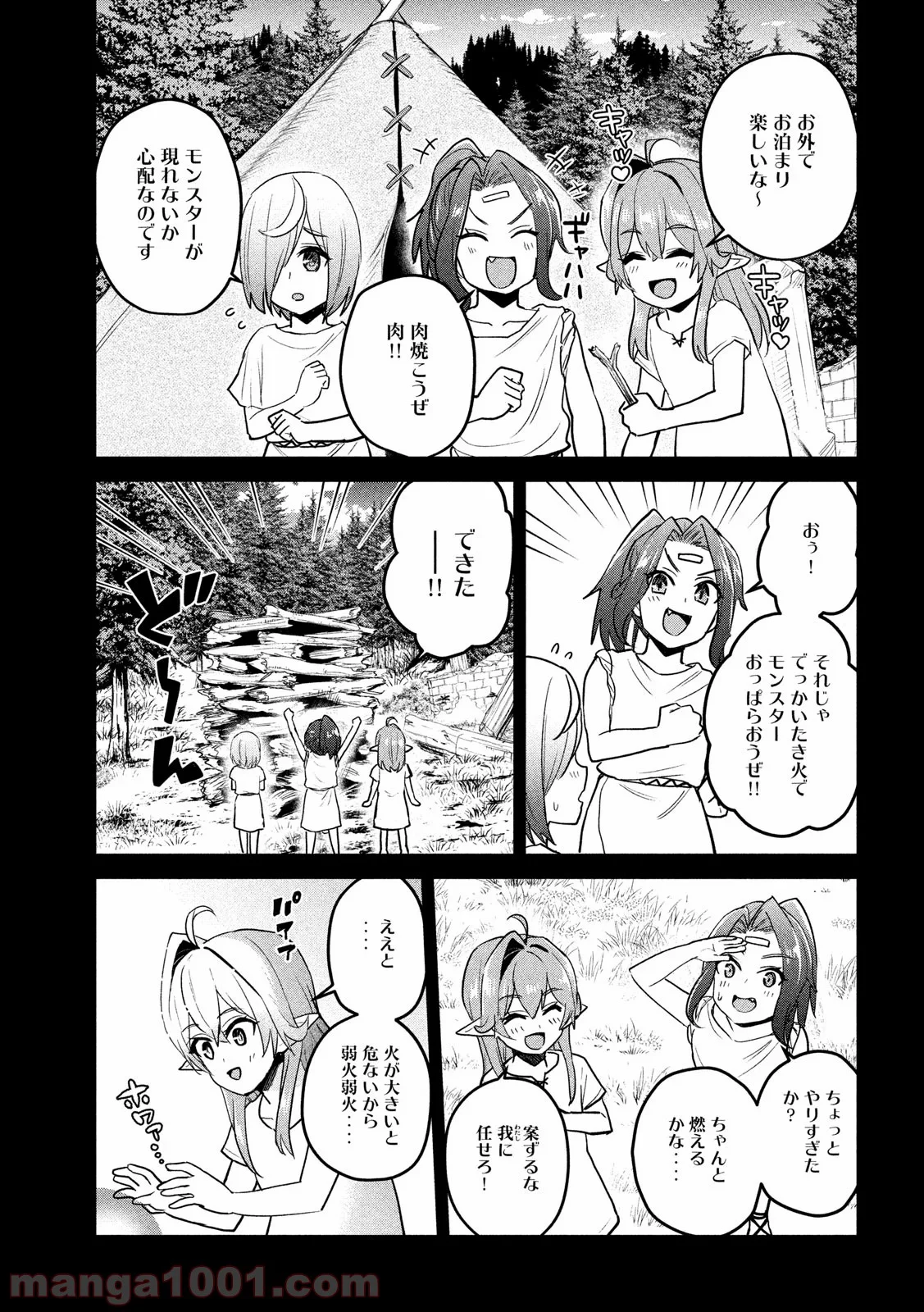 おたくの隣りはエルフですか？ 第26話 - Page 11