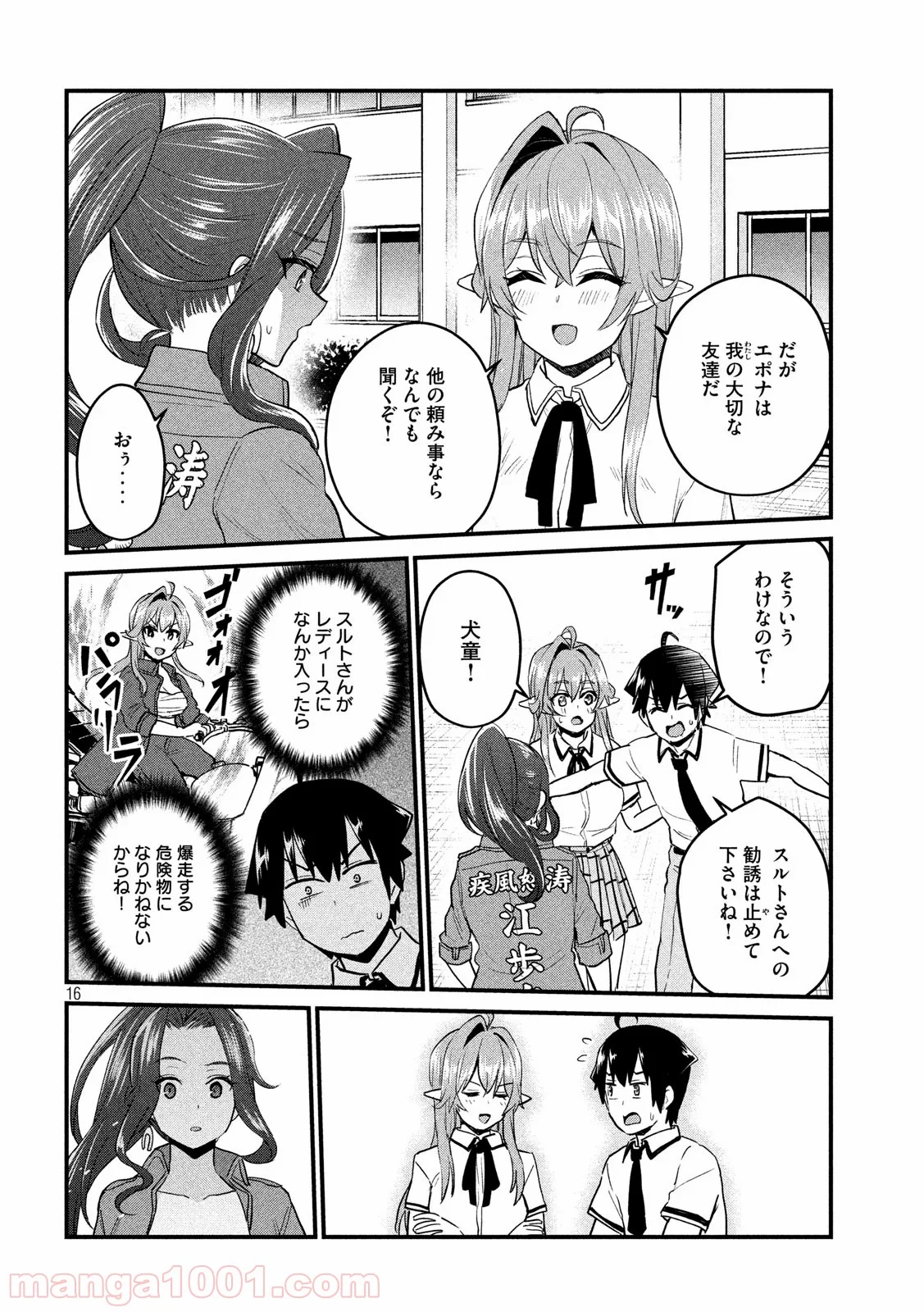 おたくの隣りはエルフですか？ 第26話 - Page 16