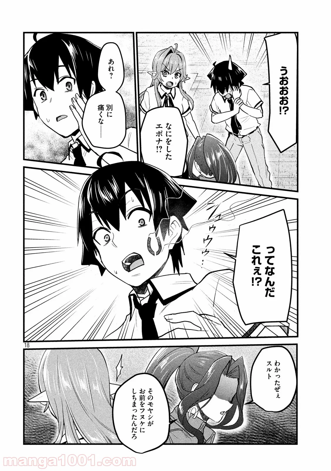 おたくの隣りはエルフですか？ 第26話 - Page 18