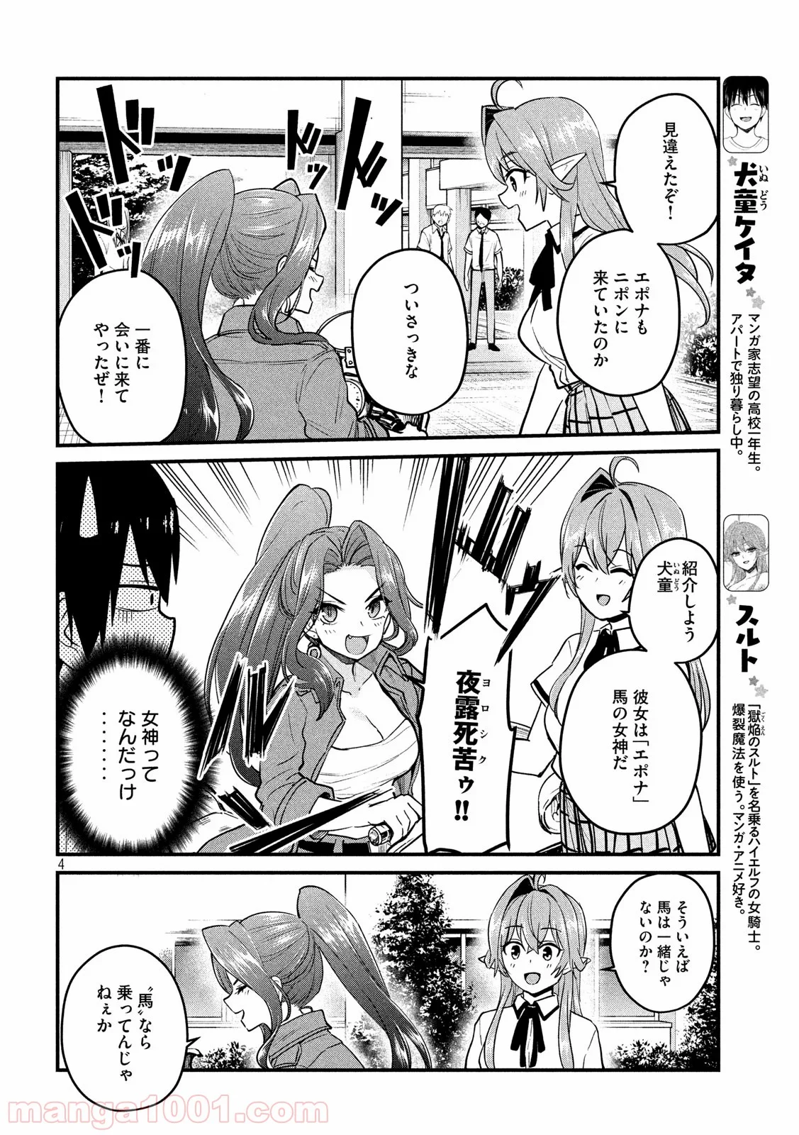 おたくの隣りはエルフですか？ 第26話 - Page 4