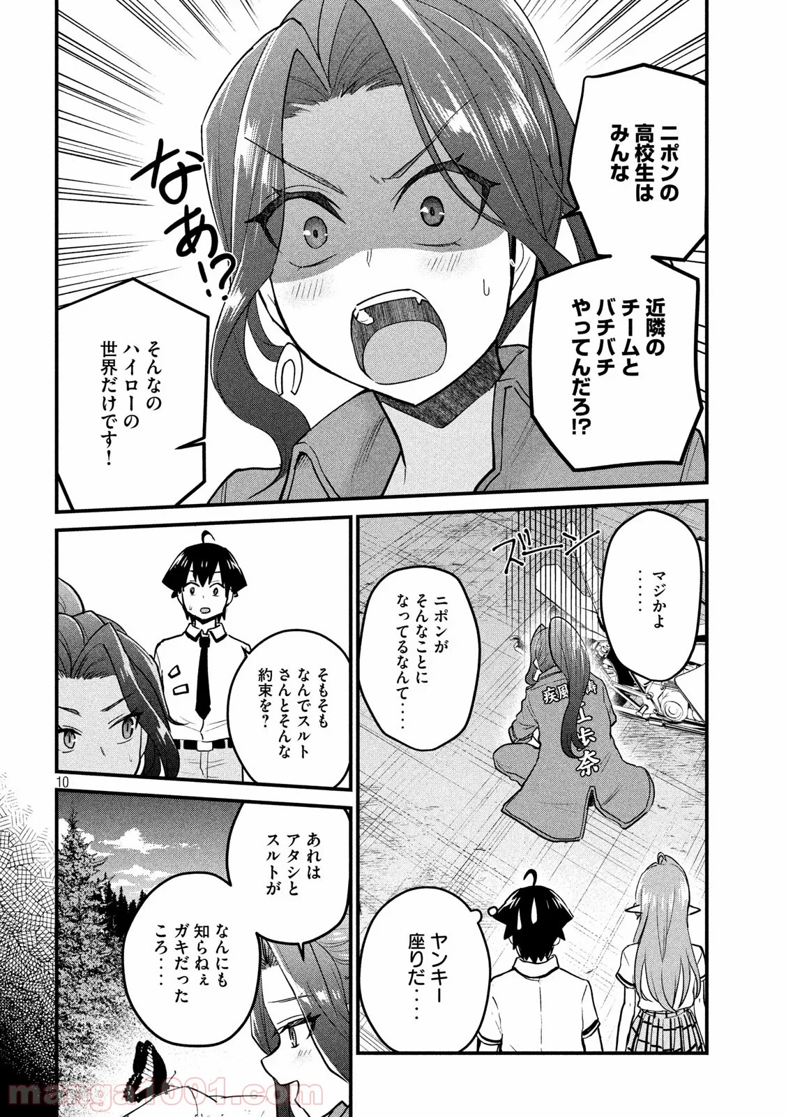 おたくの隣りはエルフですか？ 第26話 - Page 10