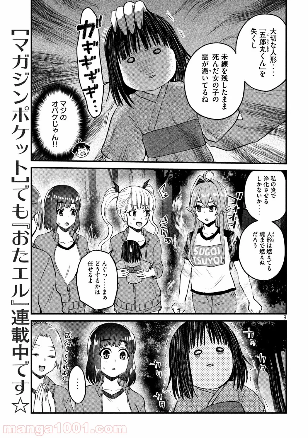 おたくの隣りはエルフですか？ 第25話 - Page 9