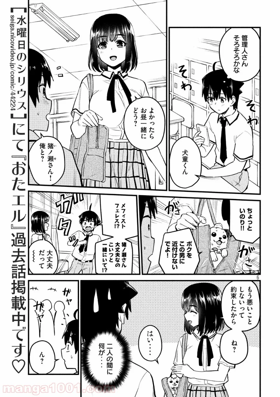 おたくの隣りはエルフですか？ 第21話 - Page 6