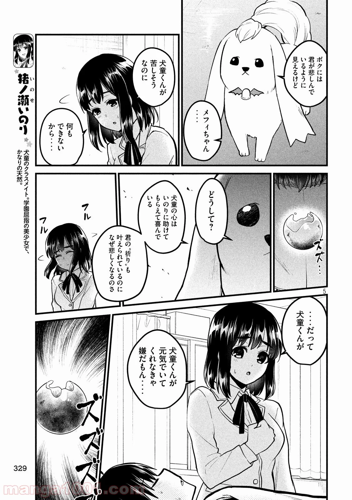 おたくの隣りはエルフですか？ 第6話 - Page 5