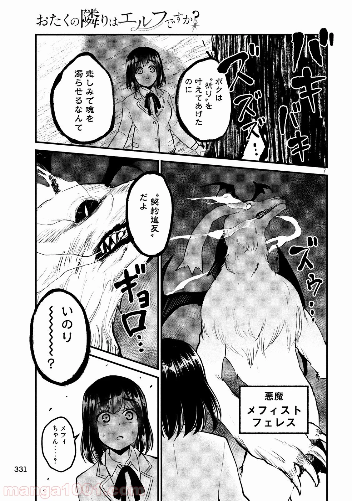 おたくの隣りはエルフですか？ 第6話 - Page 7