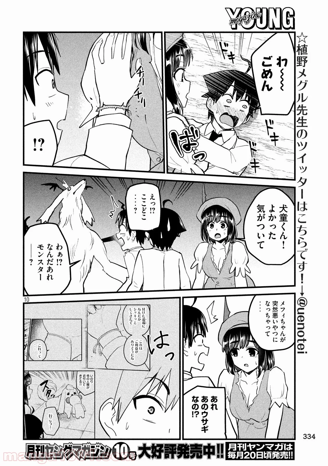 おたくの隣りはエルフですか？ 第6話 - Page 10