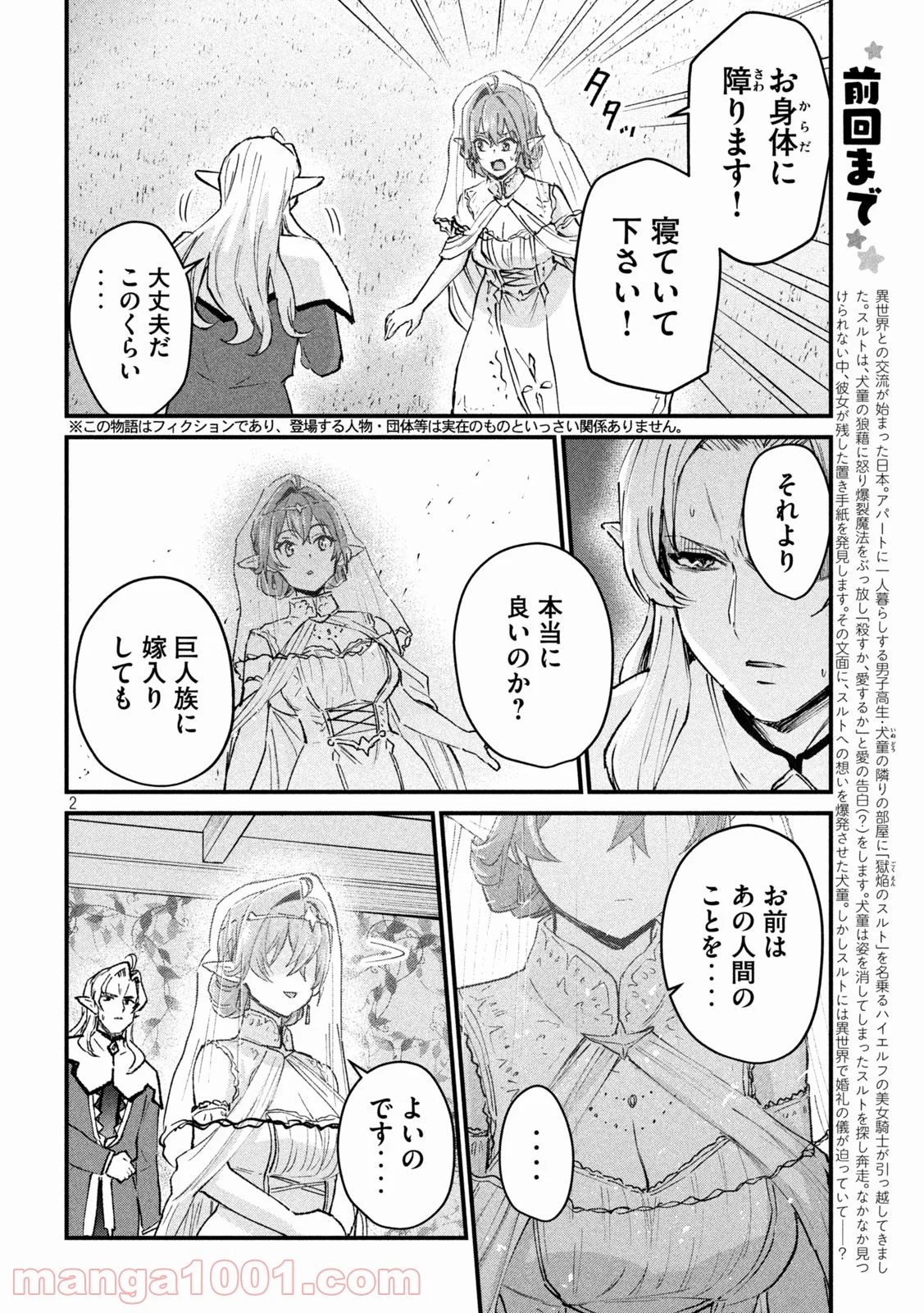 おたくの隣りはエルフですか？ 第37話 - Page 2