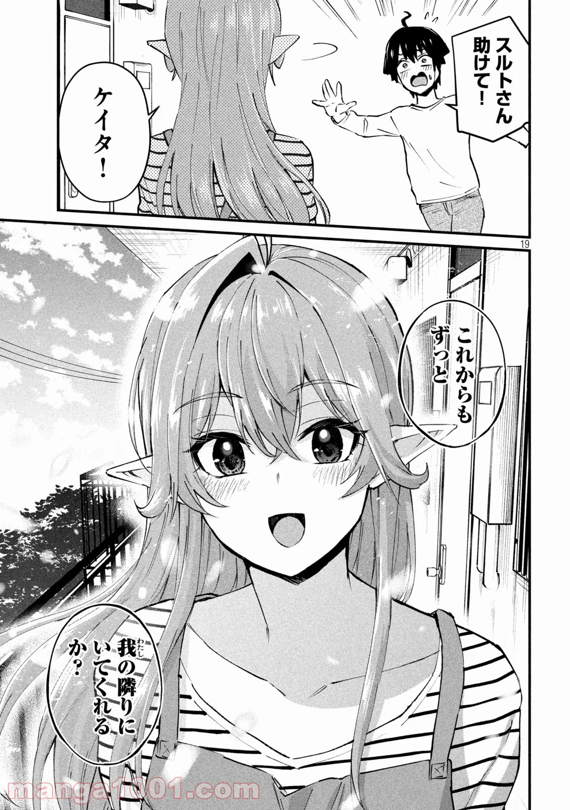 おたくの隣りはエルフですか？ 第37話 - Page 19