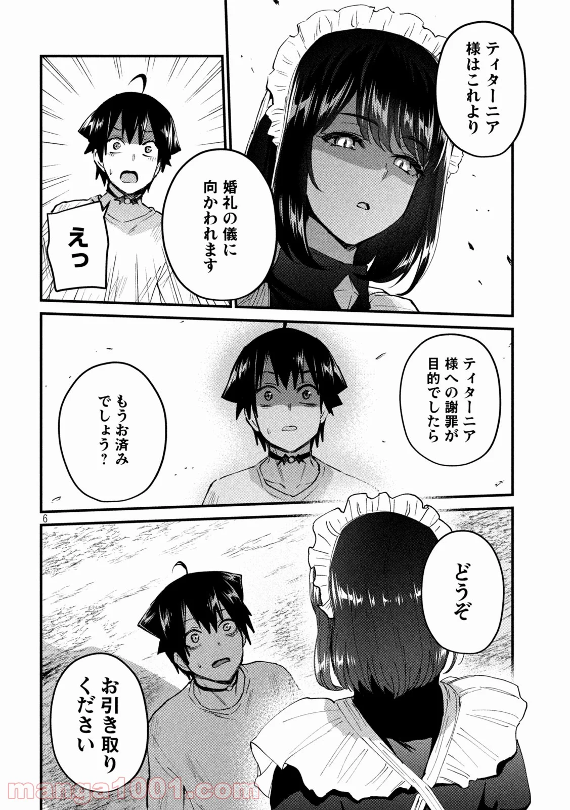 おたくの隣りはエルフですか？ 第37話 - Page 6