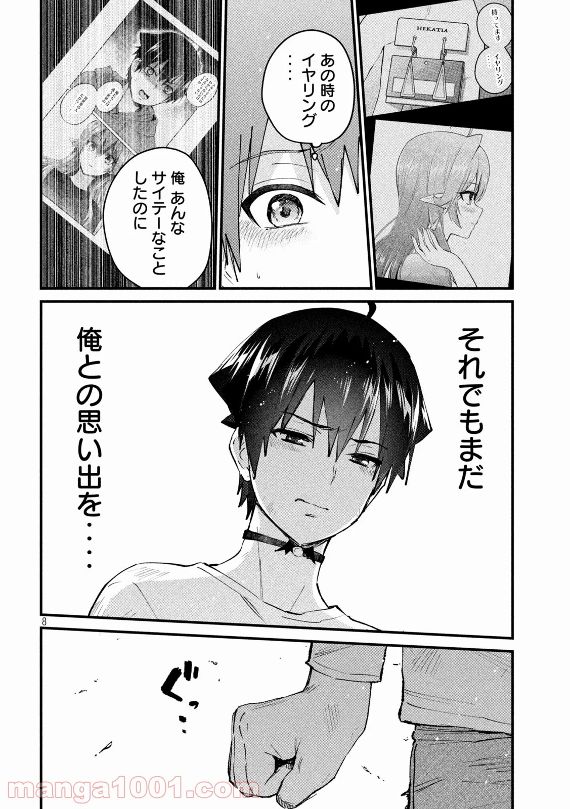 おたくの隣りはエルフですか？ 第37話 - Page 8