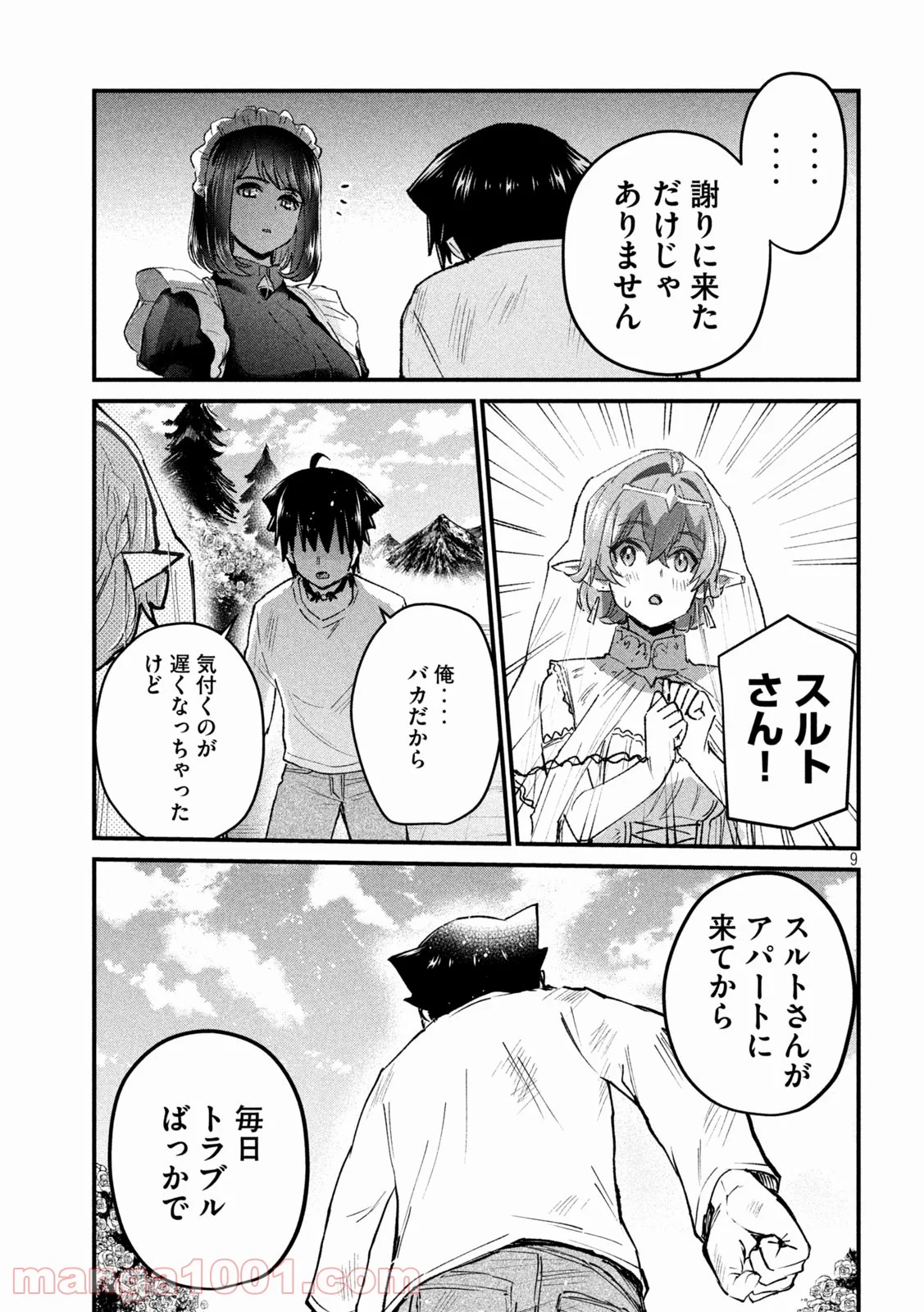 おたくの隣りはエルフですか？ 第37話 - Page 9