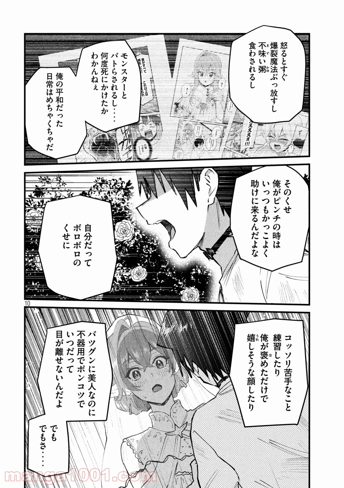 おたくの隣りはエルフですか？ 第37話 - Page 10