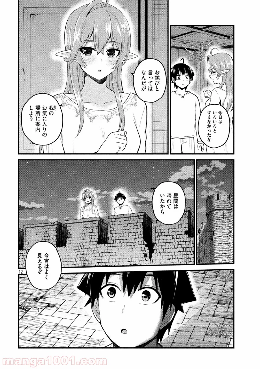 おたくの隣りはエルフですか？ 第19話 - Page 12