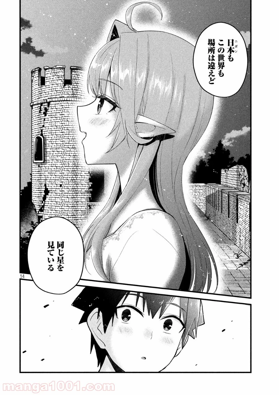 おたくの隣りはエルフですか？ 第19話 - Page 14