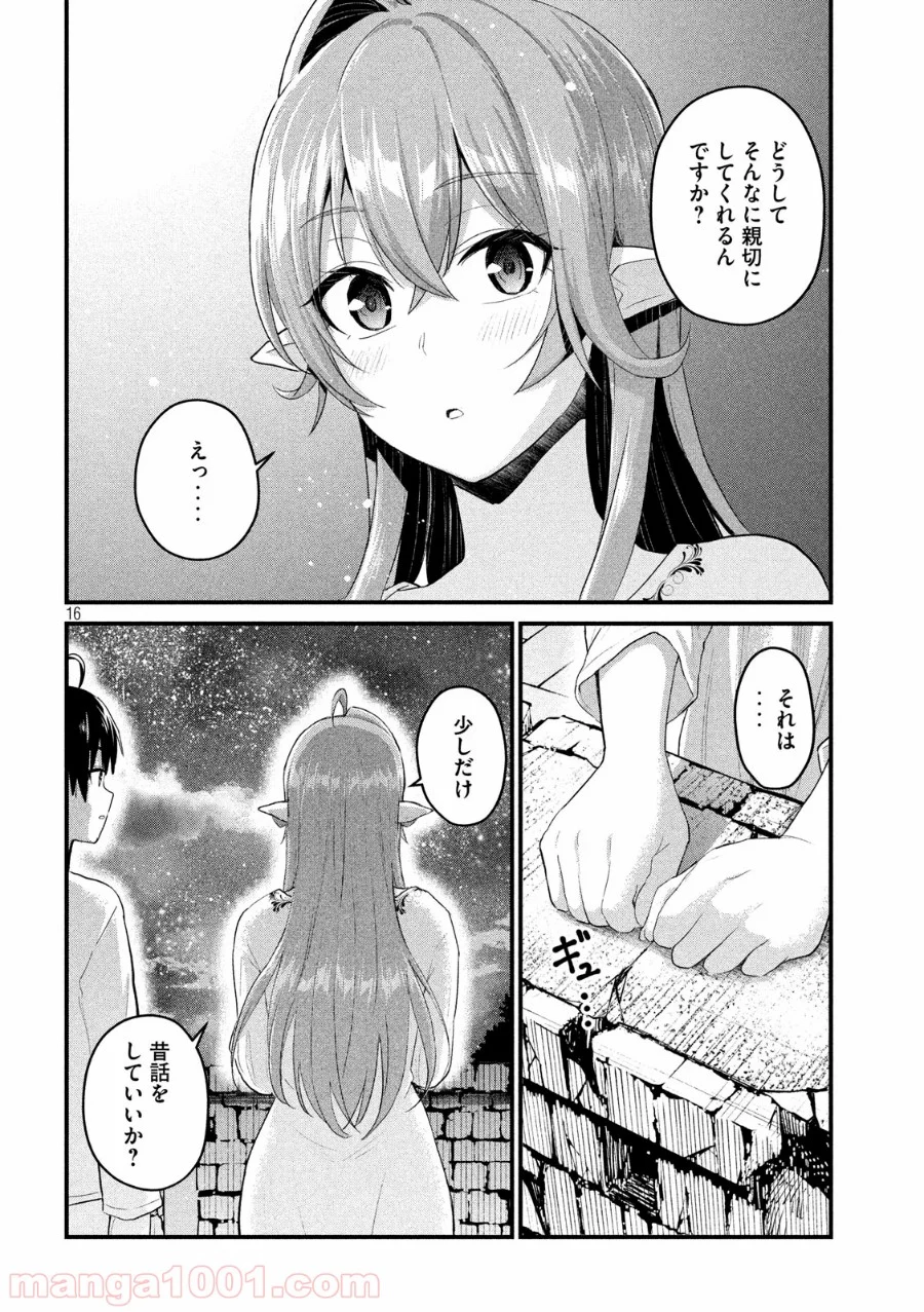 おたくの隣りはエルフですか？ 第19話 - Page 16