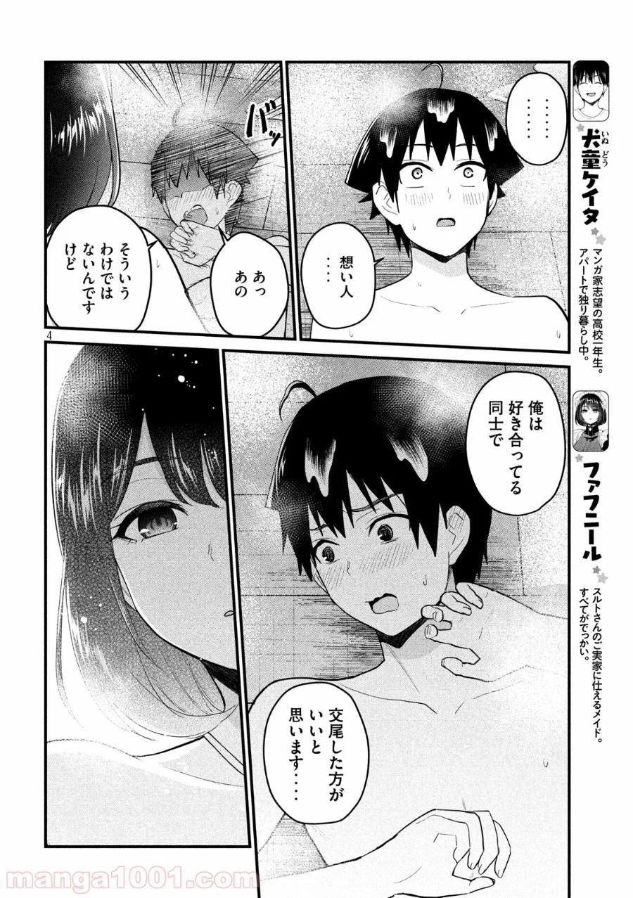 おたくの隣りはエルフですか？ 第19話 - Page 4