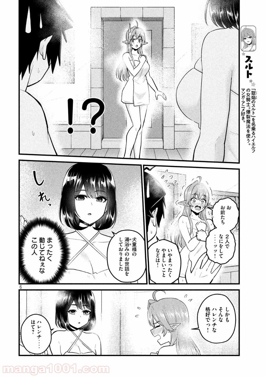 おたくの隣りはエルフですか？ 第19話 - Page 6